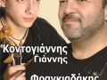 FRAGKIADAKHS-KONTOGIANNHS-A.jpg